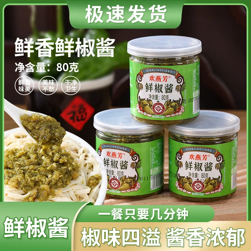 欢燕芳鲜椒酱烧椒酱炭烧辣椒酱剁椒农家风味拌面下饭酱火锅*3瓶