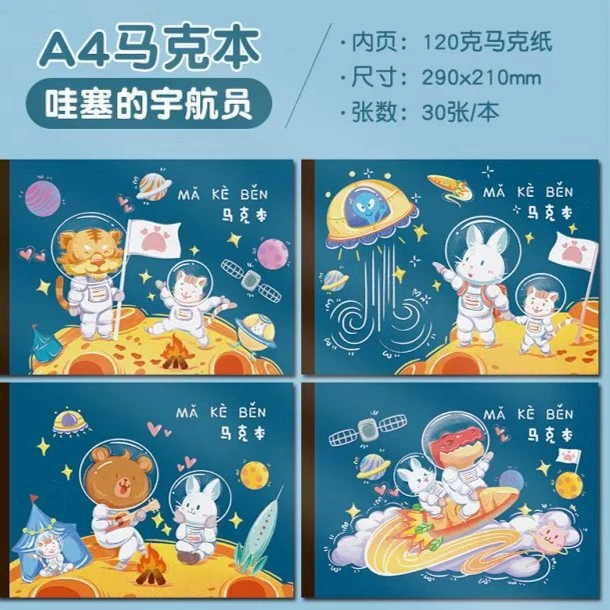 马克笔专用绘画本A4马克本/30张 (不挑图案)