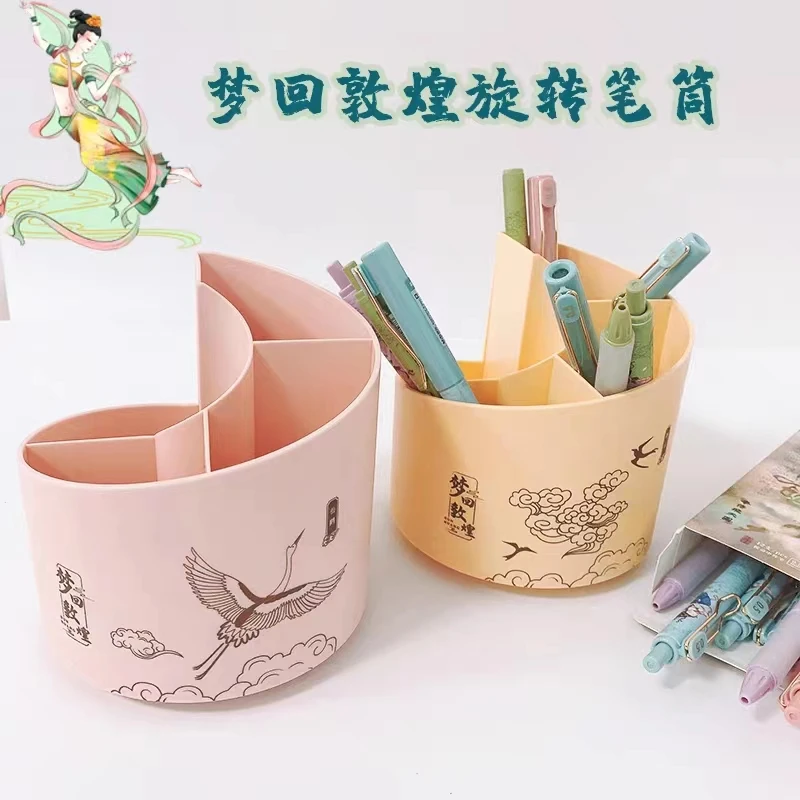 晨光梦回敦煌系列360°旋转笔筒