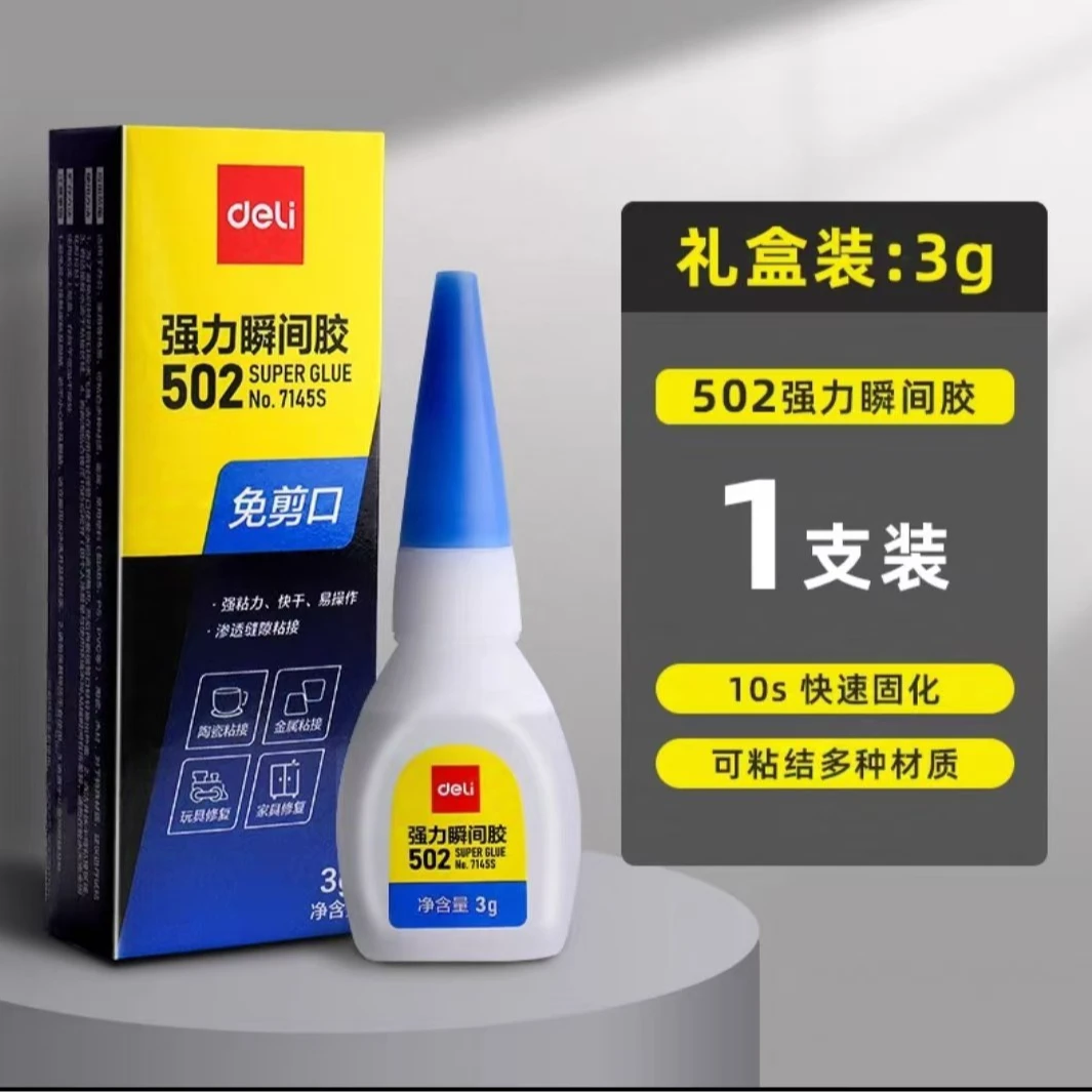得力免剪口502强力瞬间胶水3g-1个  7145S