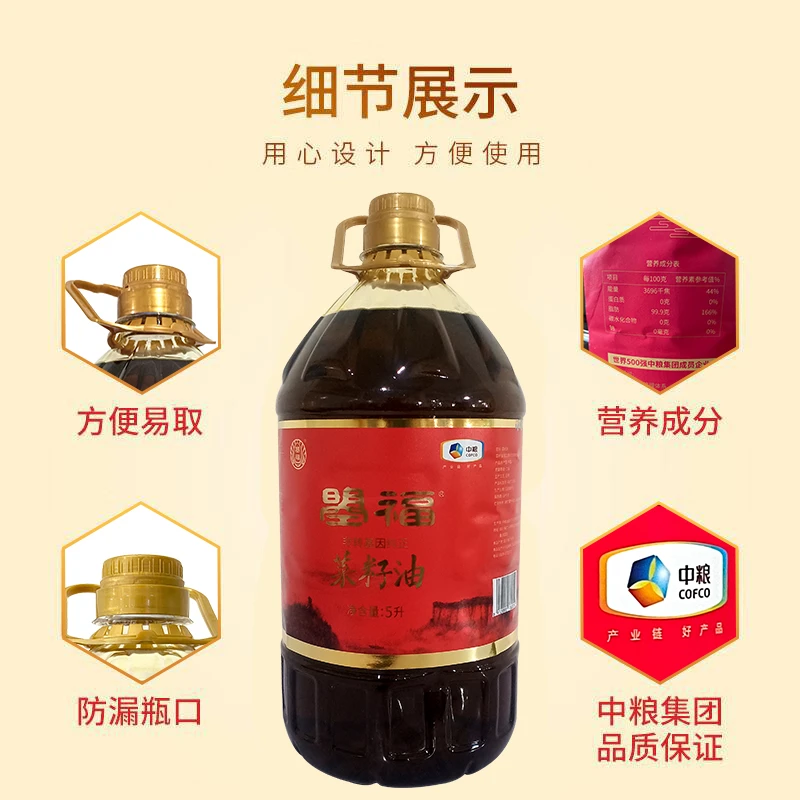 【赤岚康康】中粮曌福菜籽油纯正型非转基因菜籽油