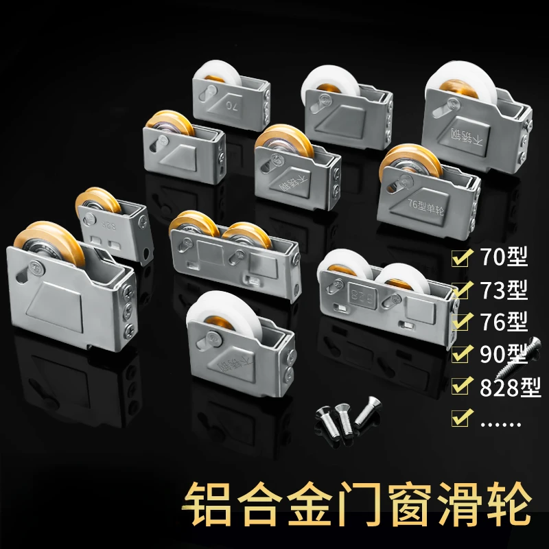 老式90型铝合金门窗滑轮90窗户静音轮轴承铜轮推拉窗移门滚轮配件