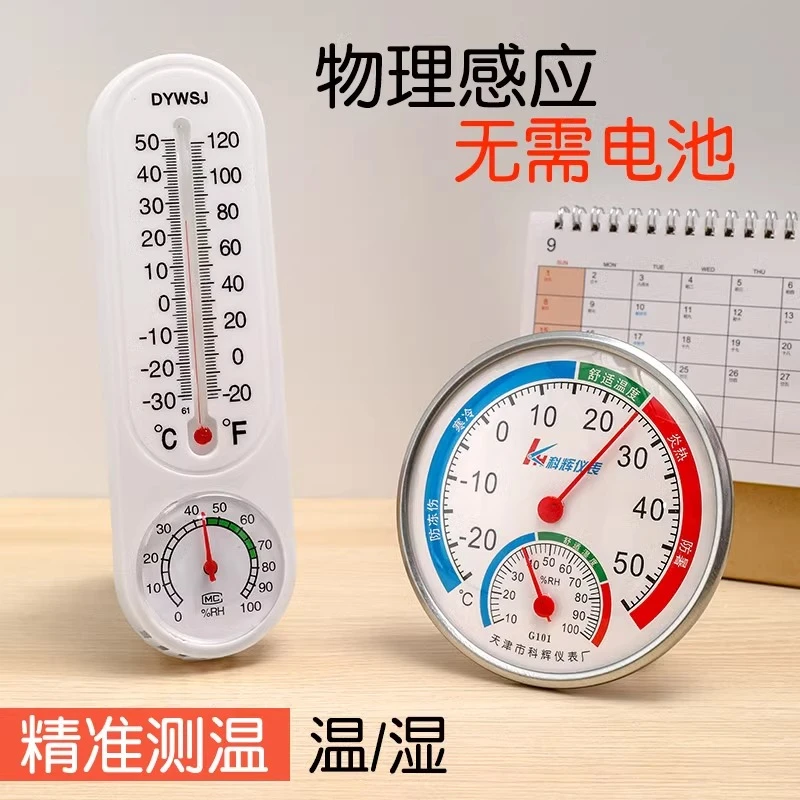 高精度温度计温湿度计显示室内精准壁挂式室温计干湿度计温湿度表