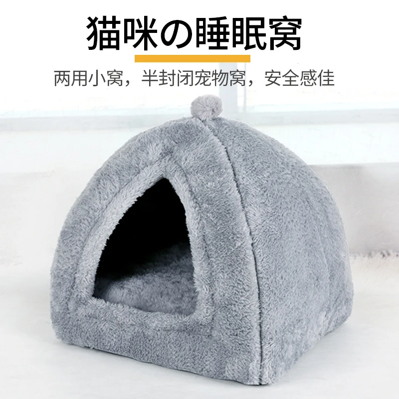四季通用猫窝房窝立体狗窝可洗宠物窝犬猫用品秋冬保暖多用窝垫