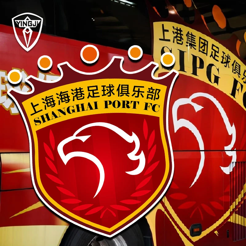 中超上海海港足球迷反光车贴笔记本电动摩托车身贴装饰贴