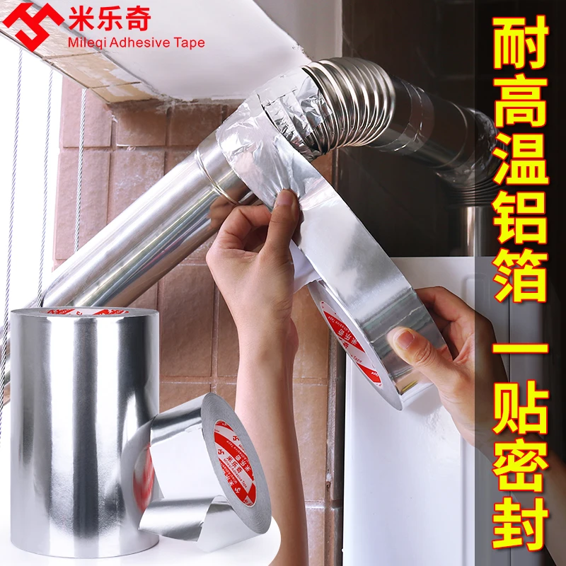 铝箔胶带耐高温防水胶带防油防晒防水油烟机太阳能加厚锡箔纸胶带