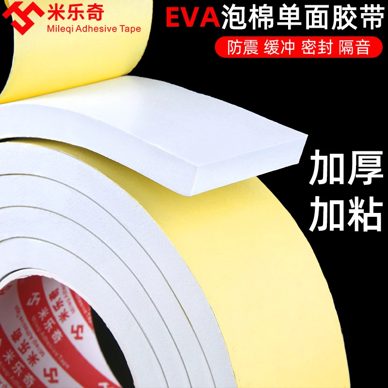 加厚强力eva海绵胶白色泡棉胶防震防撞条隔音单面密封胶带 10mm厚