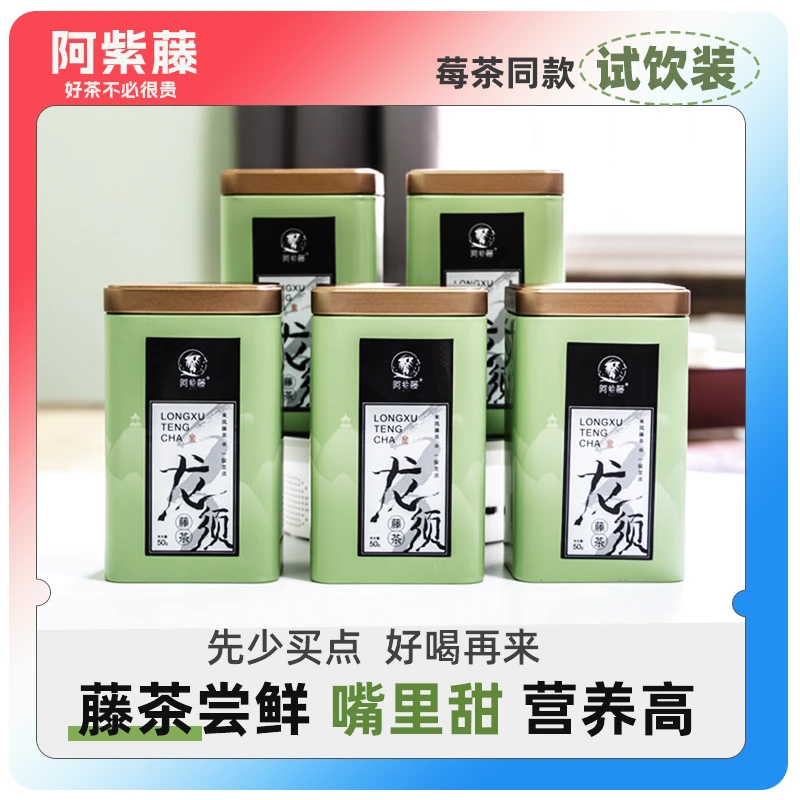 藤茶莓茶龙须芽尖茶恩施土家特产来凤正品高山茶新茶罐装来凤藤茶