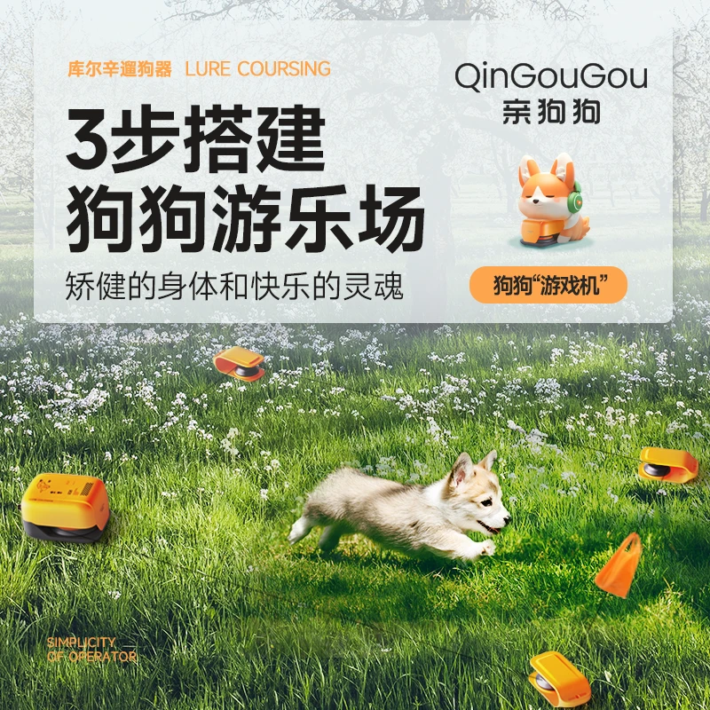 亲狗狗库尔辛遛狗器大中小型犬猫均可玩宠物玩具遥控模拟狩猎训练