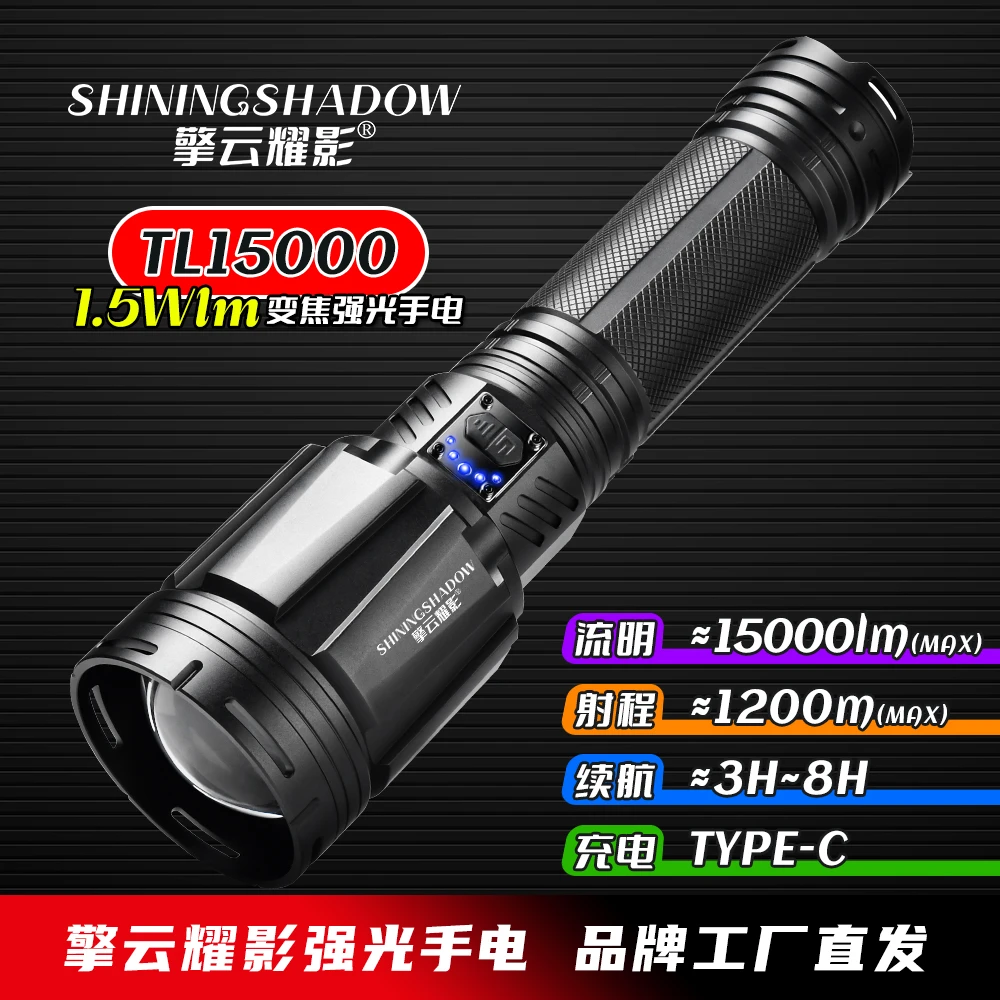 擎云耀影TL15000强光手电|1.5万流明变焦强光手电筒|直充充电