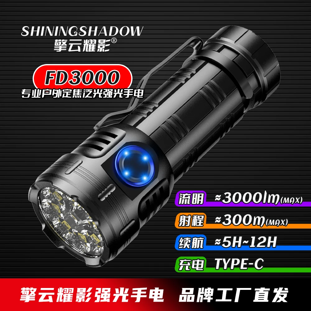 擎云耀影FD3000强光手电|专业户外定焦强光手电手电筒|直充充电