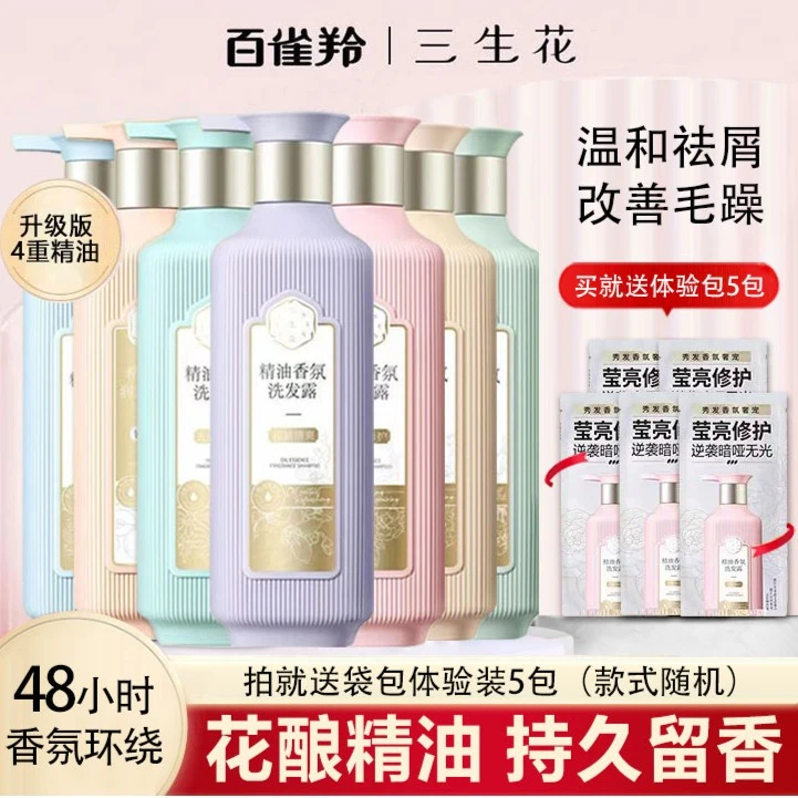 百雀羚三生花洗发水露洗头膏套装男女沐浴露去屑控油柔顺持久留香