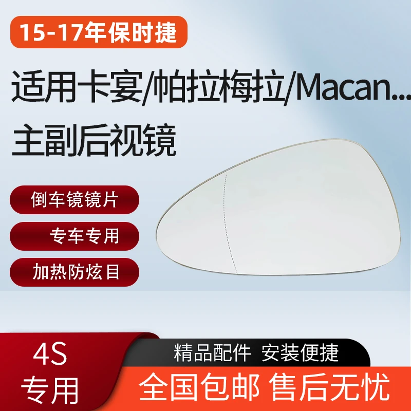 保时捷卡宴凯宴玛卡曼迈凯帕拉梅拉718倒车镜片后视反光镜片玻璃