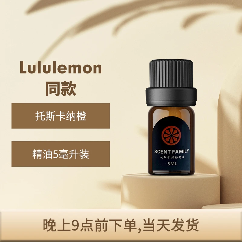 Lululemon同款进口香薰精油