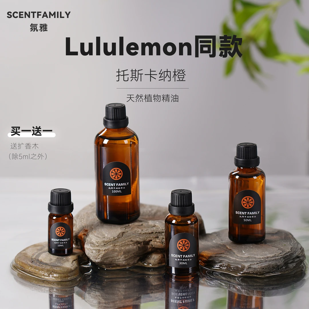 进口香氛精油Lululemon同款门店万豪酒店保时捷香味香薰机补充液