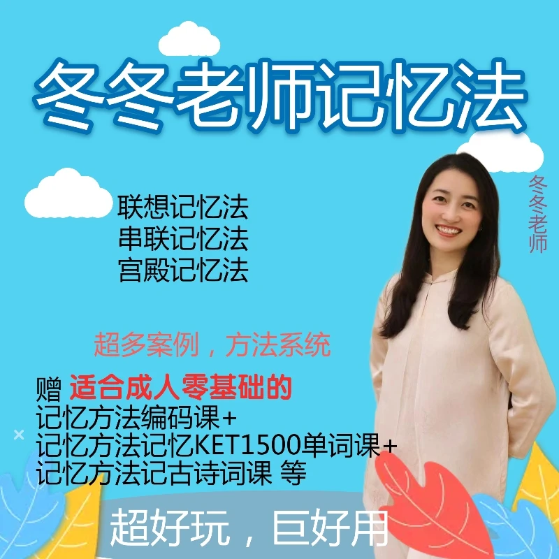 【名师推荐】高效记忆方法-多合一课程