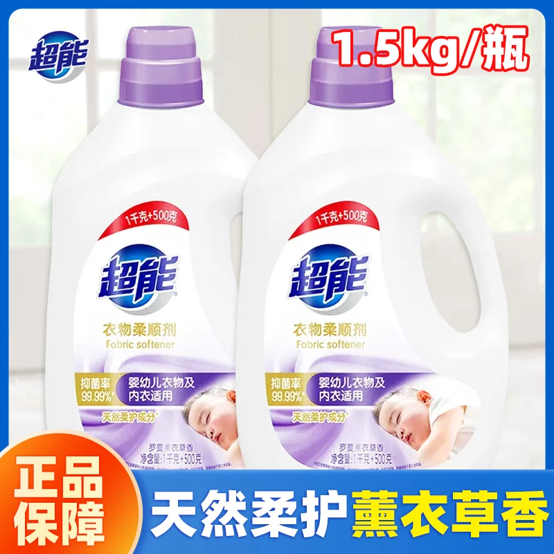 超能洗衣柔顺剂香氛洗衣防静电香氛持久留香补充装护理液亲肤柔软