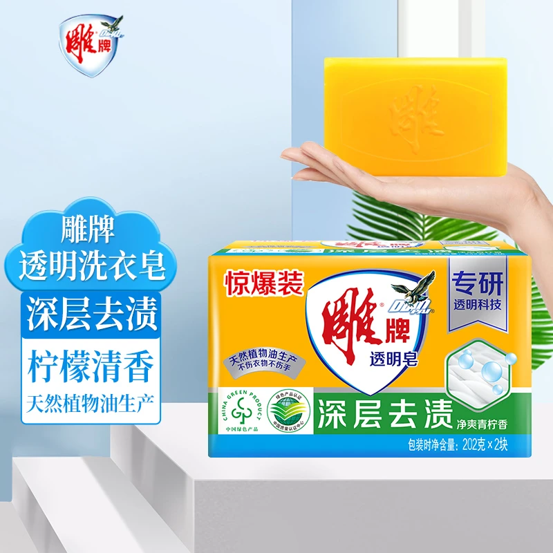 雕牌洗衣皂透明皂202g肥皂耐用强力去污皂青柠净爽持久留香家庭装