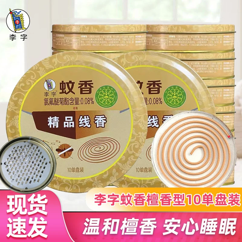 李字牌檀香驱蚊薰香家用驱蚊老牌子卧室酒店厕所卫生间祛味