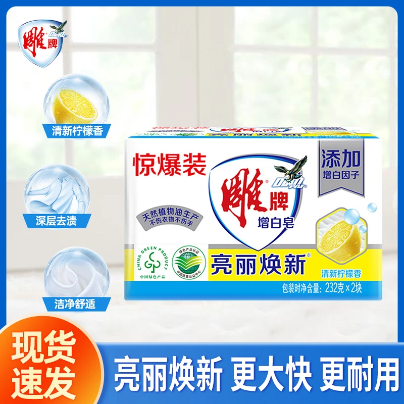 雕牌白色肥皂实惠装亮丽增白去污渍香味持久清新柠檬透明皂去黄
