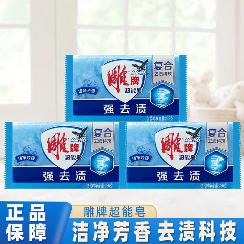 雕牌肥皂洗衣服去污能力强的226g透明皂洗衣皂蓝色独立包装家用