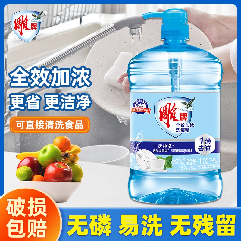 雕牌食品用洗洁精强力去油洗碗液洗水果蔬菜清洁剂无磷护手家庭装