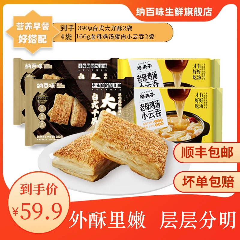 纳百味猪肉云吞大方酥早餐法风烧饼台式千层品质香脆冷冻速食SY