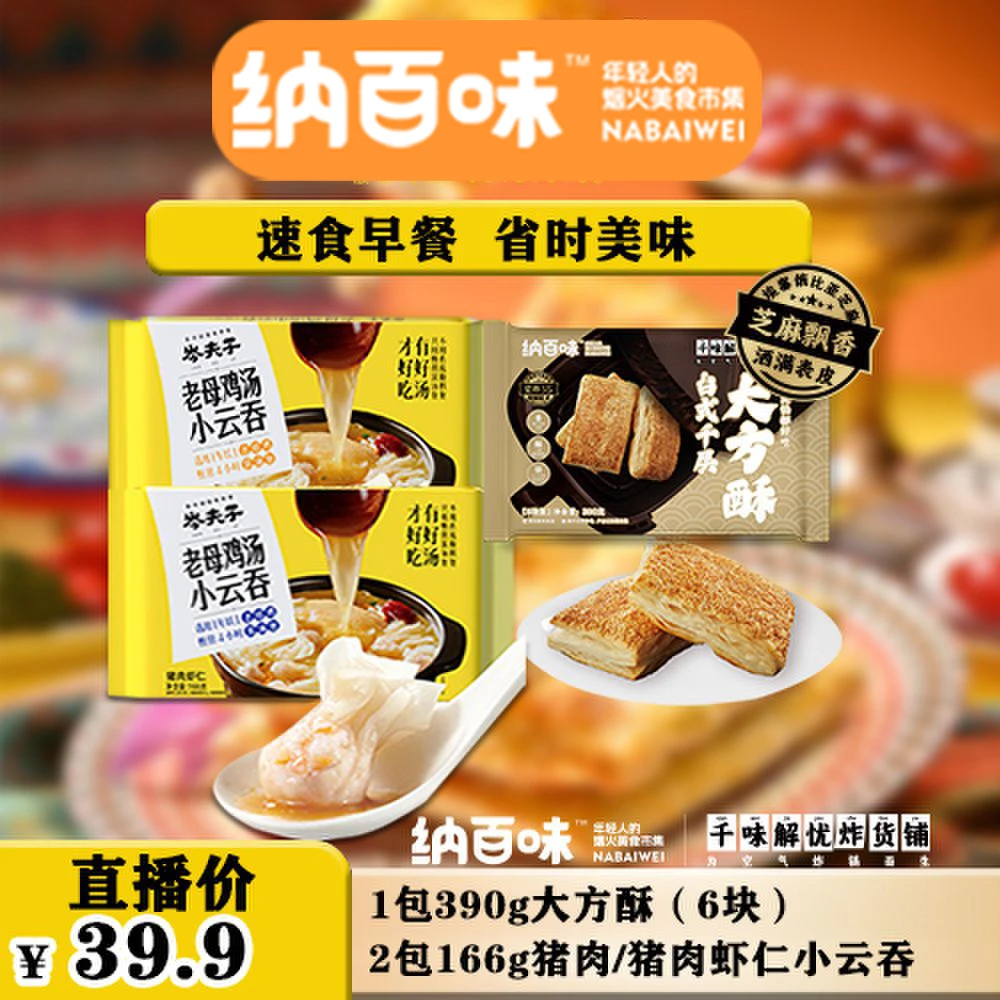 【2袋小云吞猪肉/猪肉虾仁+大方酥】美味高品质早餐方便食用【SY】