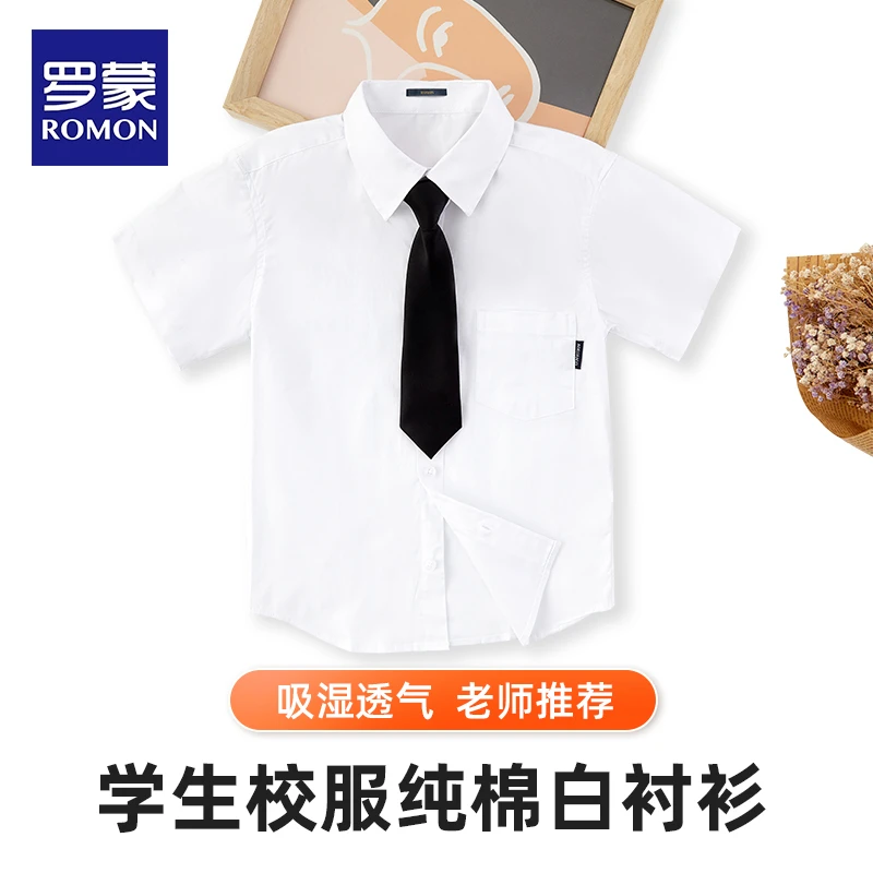 Romon/罗蒙儿童白衬衫夏季短袖男女童棉质透气纯色衬衫学生表演服