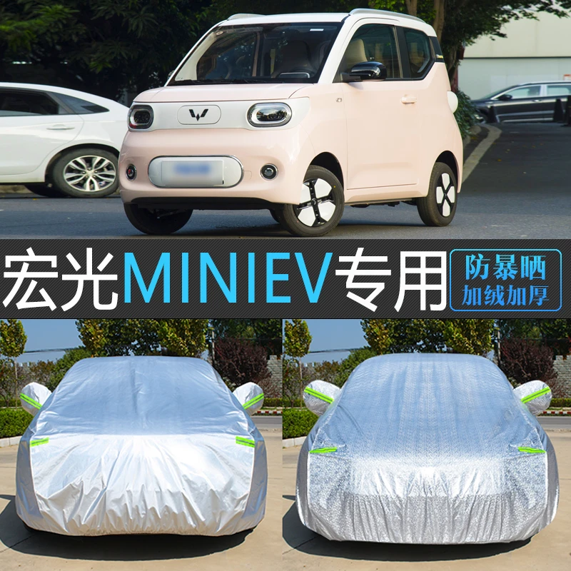24新款五菱宏光MINIEV马卡龙专用车衣车罩汽车套防晒防雨隔热防尘