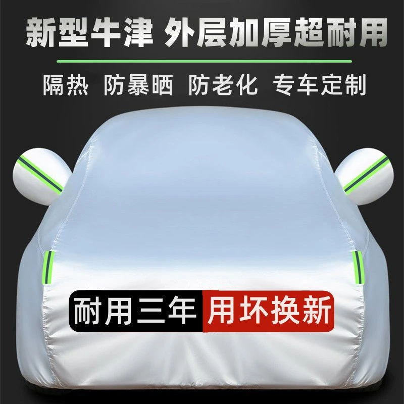 牛津布汽车车衣车罩防晒防雨隔热加厚防雪防冻四季通用小轿车车套