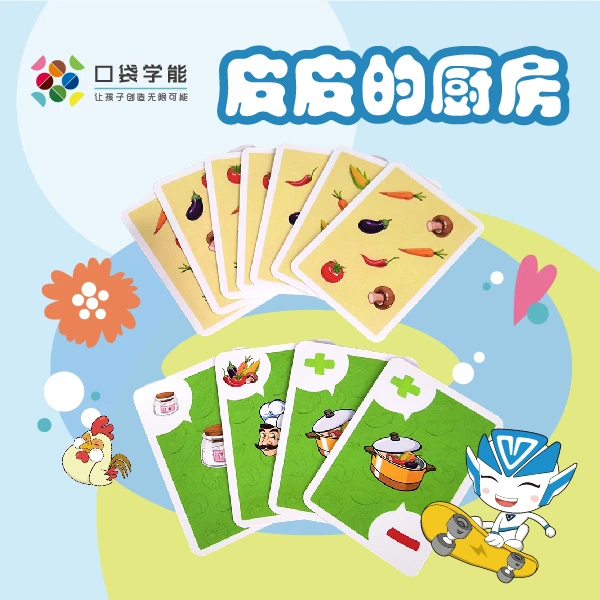 皮皮的厨房数理思维运算力提升爱上数学卡牌数学启蒙游戏孩子