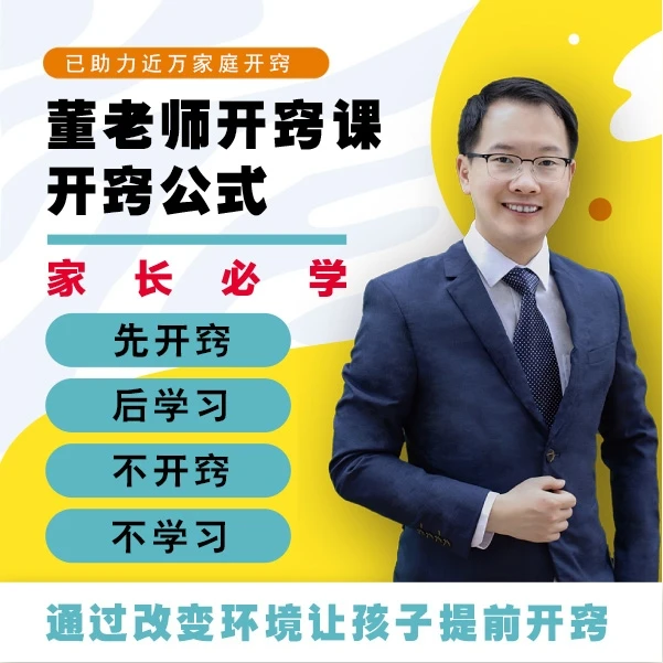 董老师开窍课自学班（两份档案）