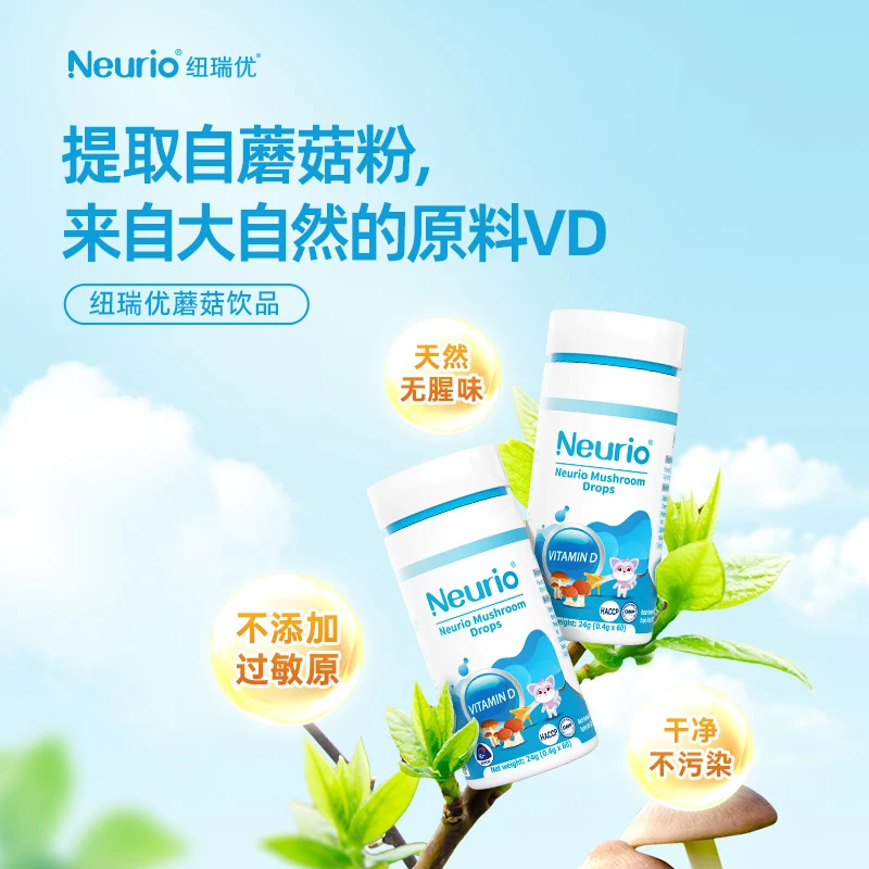 neurio纽瑞优儿童婴幼儿宝宝蘑菇油维生素D抵抗力蘑菇提取