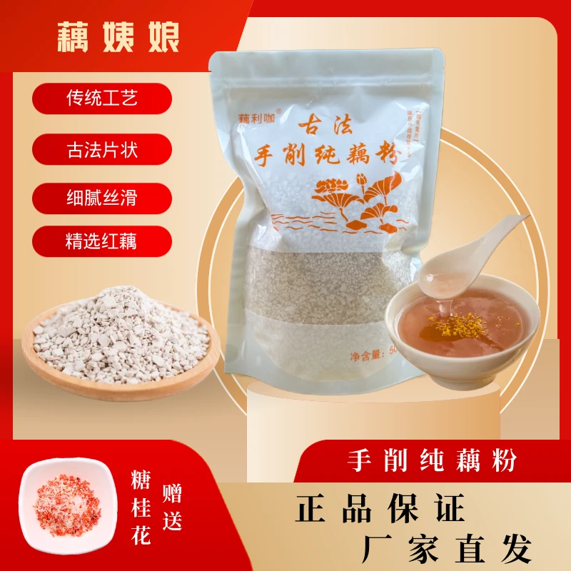6藕利咖 纯藕粉 原味不甜 传统工艺500g/营养代餐