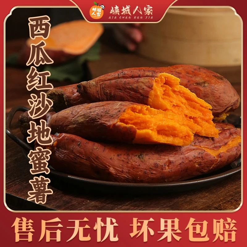【峡城人家】河南西瓜红蜜薯  软糯香甜新鲜红薯番薯地瓜