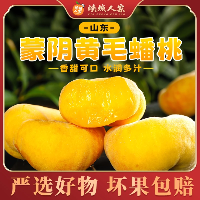 山东蒙阴黄毛蟠桃4.5斤(约 9-15个)