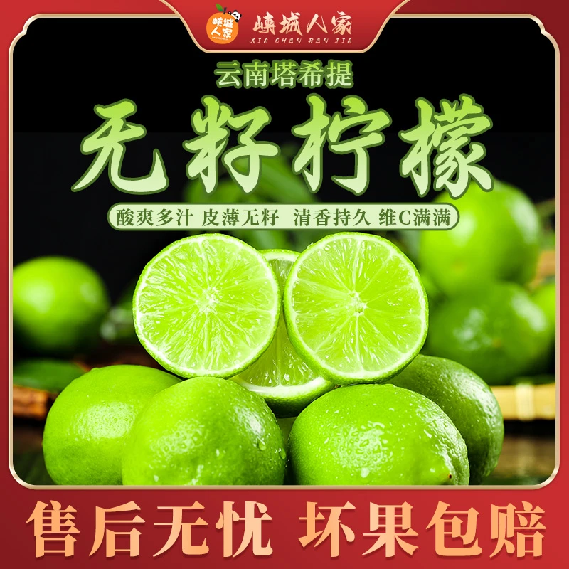 【峡城人家】云南塔希提无籽香水柠檬10枚/3斤5斤酸爽多汁维C丰富