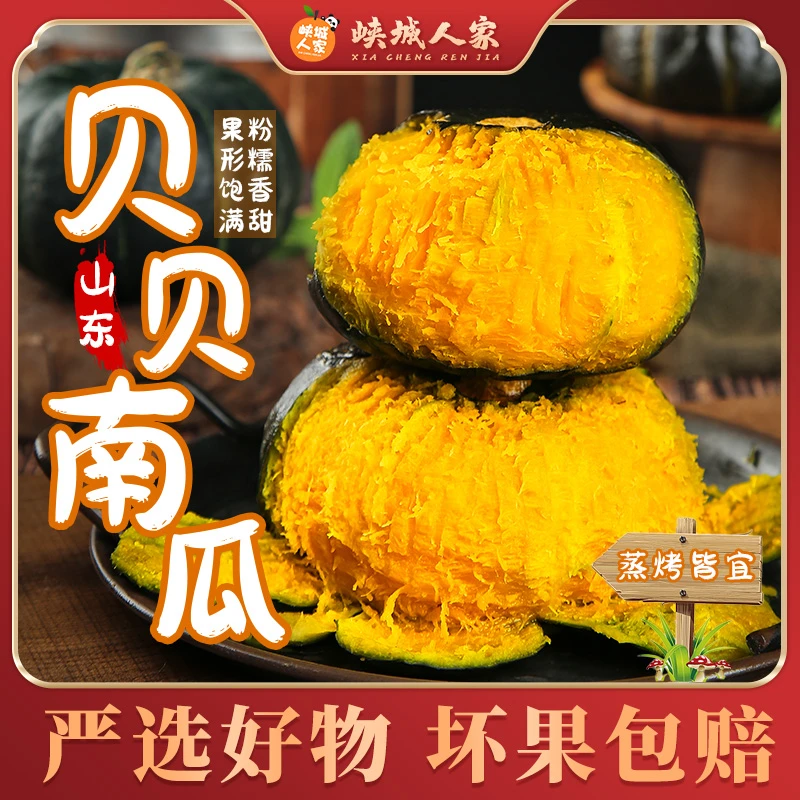 【峡城人家】山东贝贝南瓜粉糯香甜板栗味宝宝辅食新鲜蔬菜