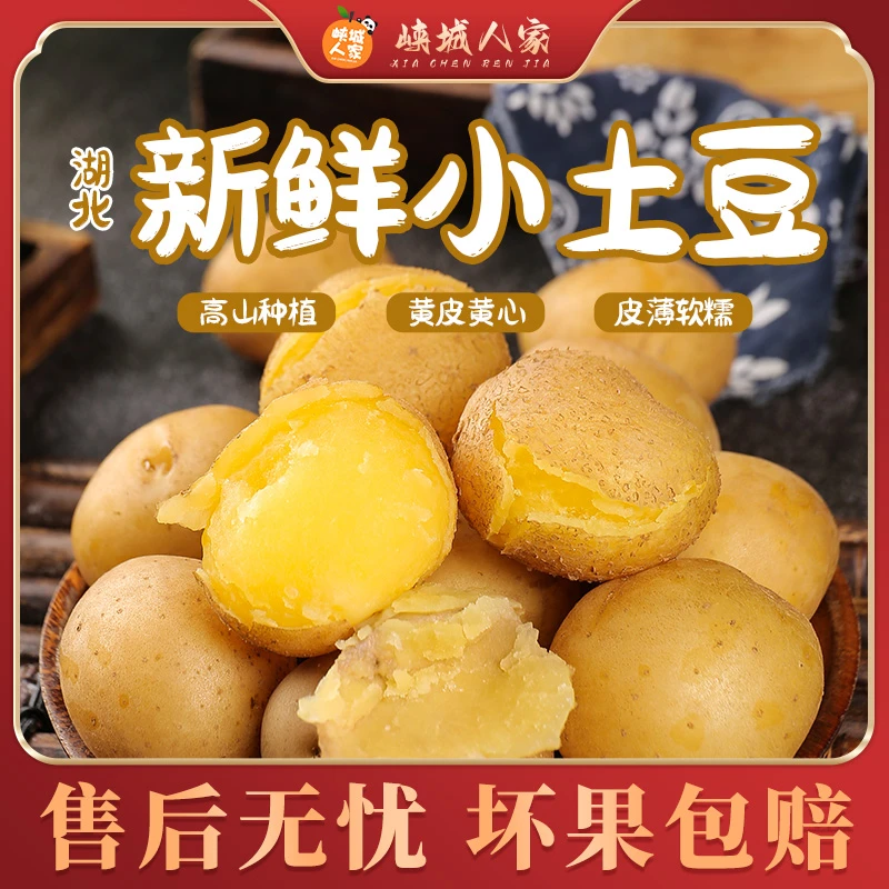 【峡城人家】湖北新鲜小土豆3斤/5斤装 软糯香醇黄心土豆