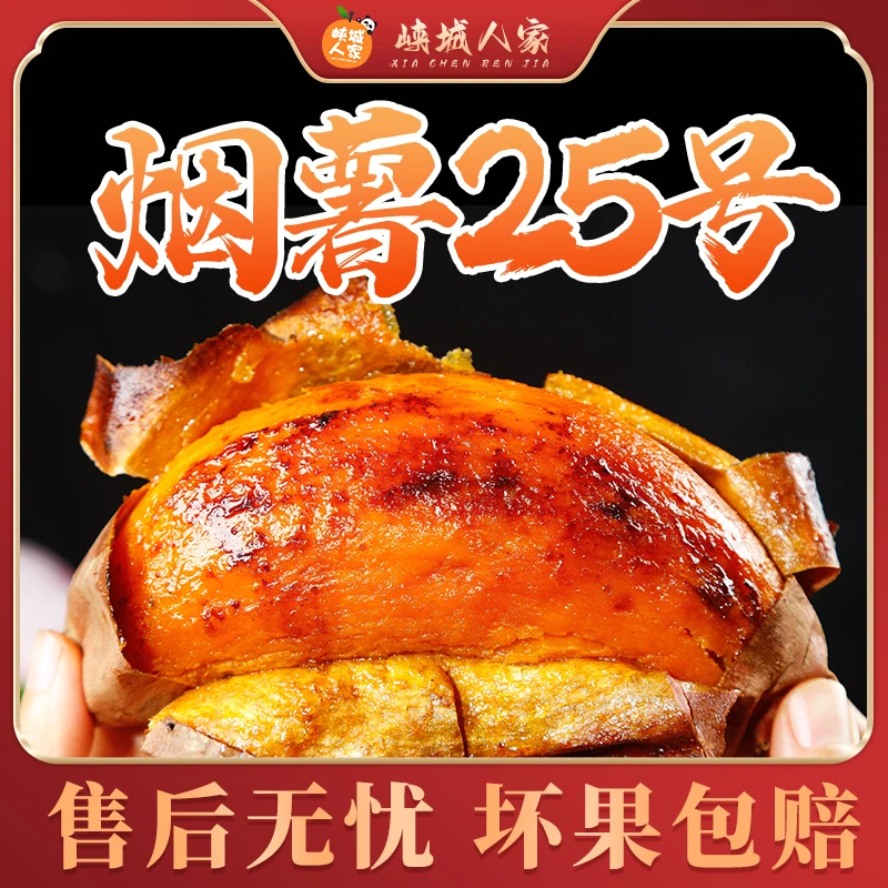 【峡城人家】山东烟薯4.5斤香甜软糯沙地番薯红薯新鲜现挖