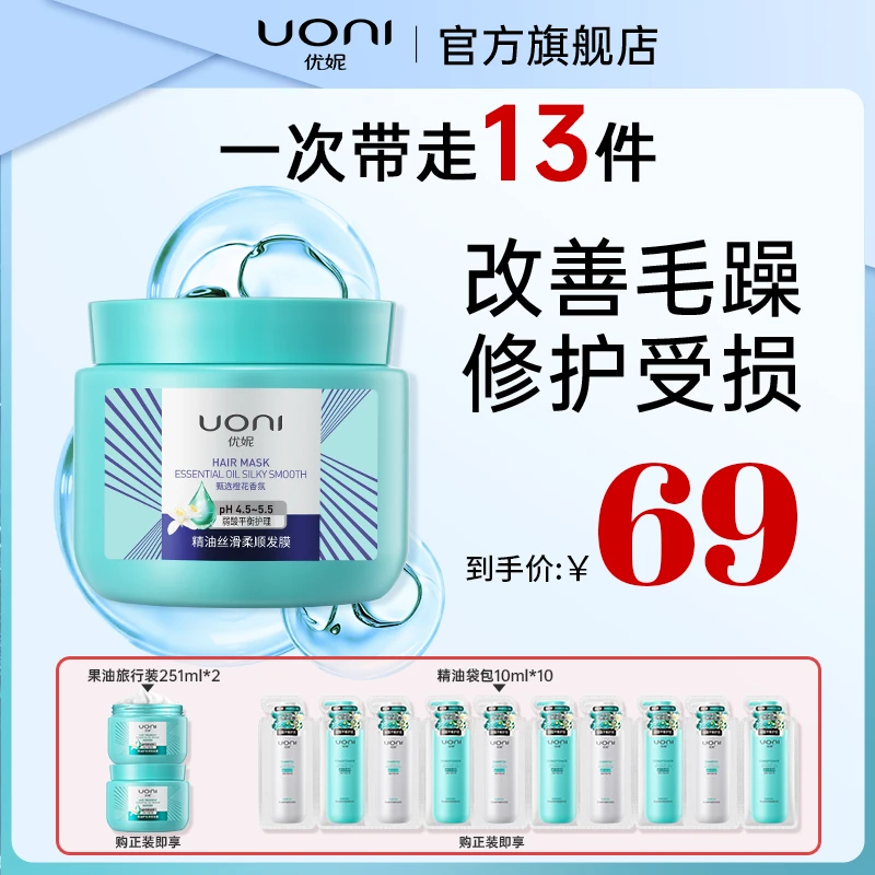 【官方正品】优妮精油发膜柔顺护发素精华改善毛躁稻草头补水顺滑