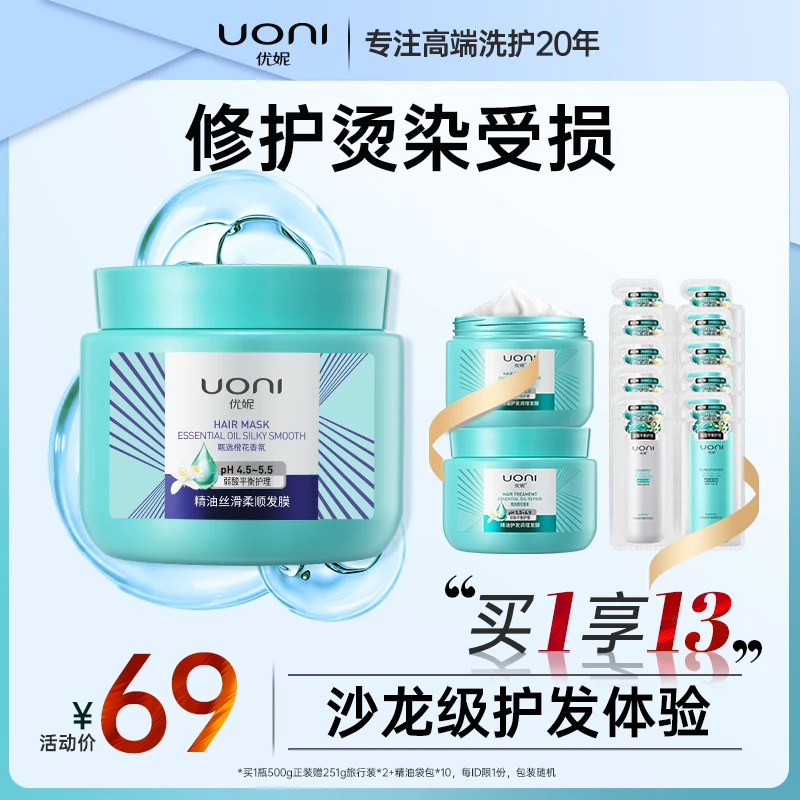 【官方正品】优妮精油柔顺发膜改善毛躁补水顺滑护发素头发护理