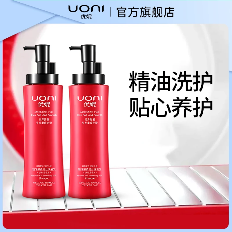 【官方正品】优妮精油洗发乳丝滑柔顺洗发水持久留香清爽蓬松修护