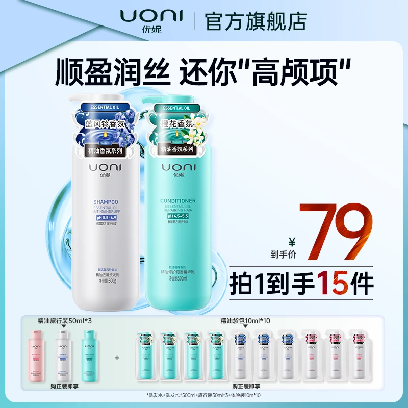 【官方正品】优妮精油洗护套装控油蓬松护发素精华香氛持久留香