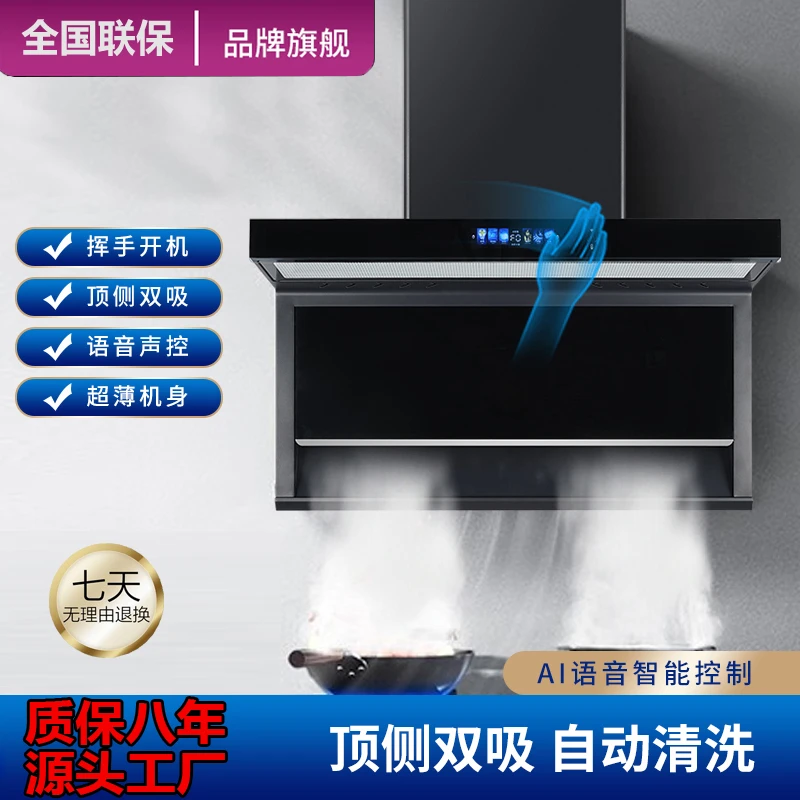 抽油烟机抽烟机大吸力顶侧双吸静音吸油烟机智能语音声控ai