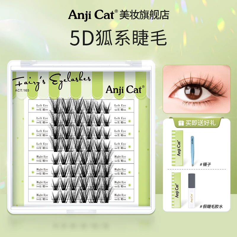 anjicat5D狐系睫毛自然凌乱多层次仿真款自嫁接假睫毛单簇分段式