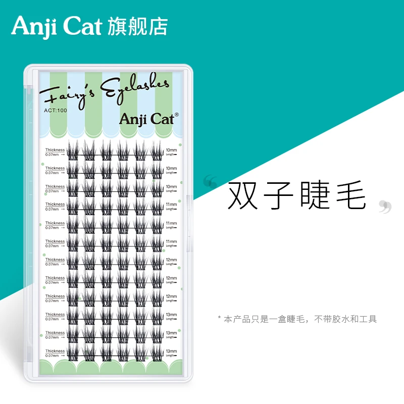 anjicat双子睫毛新手自嫁接假睫毛女自然仿真懒人羽扇形混合装air