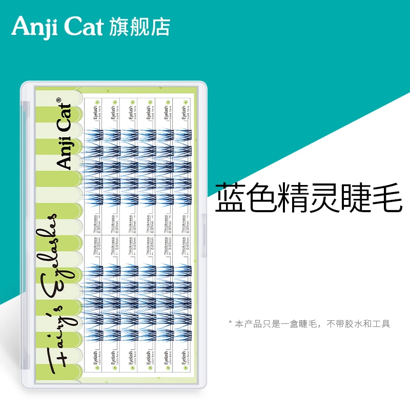 anjicat蓝色精灵睫毛渐变蓝色古早甜心韩妹妆显白混血感假睫毛