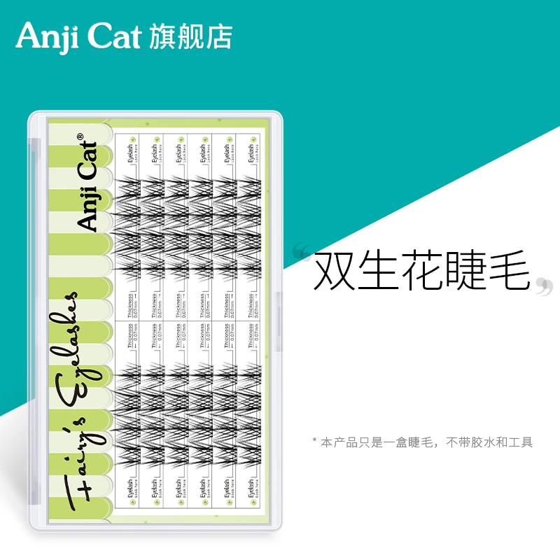 anjicat双生花睫毛单簇自嫁接假睫毛新手分段自然仿真漫画眼